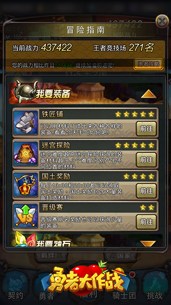 加入这场无尽冒险吧 勇者大作战新手需知小常识分享 网游 锁定 骚年 日历 魔性 培养 七日 福利 无尽 冒险 明日 需知 公测 大作 勇者大作战 作战 勇者 新闻资讯  第4张