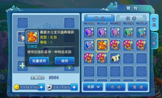 三天直升60级 水浒Q传超级嘉年华今日开启 下载游戏 单车 神兽 结婚 出行 召唤兽 福袋 骑车 水浒 福利 嘉年华 新闻资讯  第4张