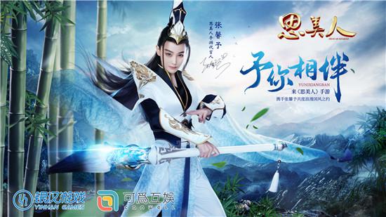 《思美人》手游今日唯美开测 馨予将与玩家合力振奋荆楚 视频网站 视频网 动作 唯美 海报 合作 化身 发行 剑尊 代言 魅影 墨客 电视 美人 新闻资讯 第2张 《思美人》手游今日唯美开测 馨予将与玩家合力振奋荆楚 视频网站 视频网 动作 唯美 海报 合作 化身 发行 剑尊 代言 魅影 墨客 电视 美人 新闻资讯 第2张