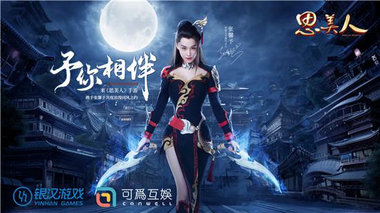 《思美人》手游今日唯美开测 馨予将与玩家合力振奋荆楚 视频网站 视频网 动作 唯美 海报 合作 化身 发行 剑尊 代言 魅影 墨客 电视 美人 新闻资讯 第3张 《思美人》手游今日唯美开测 馨予将与玩家合力振奋荆楚 视频网站 视频网 动作 唯美 海报 合作 化身 发行 剑尊 代言 魅影 墨客 电视 美人 新闻资讯 第3张