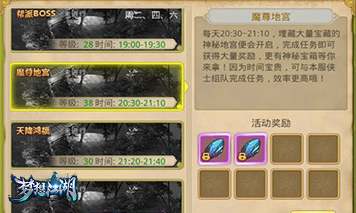 教你正确打开方式 梦想江湖魔尊地宫玩法解析 战争 武林 传言 宝藏 打开方式 江湖 地宫 新闻资讯 第1张 教你正确打开方式 梦想江湖魔尊地宫玩法解析 战争 武林 传言 宝藏 打开方式 江湖 地宫 新闻资讯 第1张
