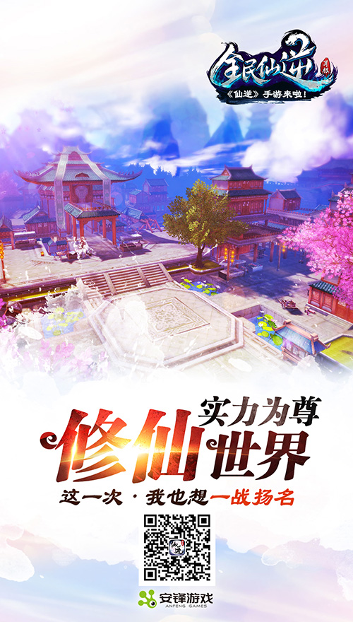 重燃当年热血 全民仙逆情怀海报发布 传承 重燃 阅文 炼丹 xn 李慕婉 主角 还原 修仙 一梦 八年 修真 海报 情怀 全民 仙逆 新闻资讯 第3张 重燃当年热血 全民仙逆情怀海报发布 传承 重燃 阅文 炼丹 xn 李慕婉 主角 还原 修仙 一梦 八年 修真 海报 情怀 全民 仙逆 新闻资讯 第3张