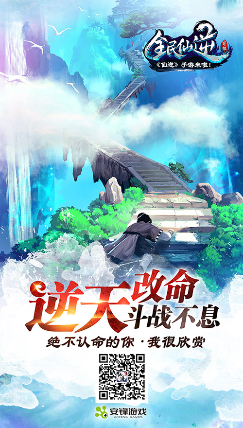 重燃当年热血 全民仙逆情怀海报发布 传承 重燃 阅文 炼丹 xn 李慕婉 主角 还原 修仙 一梦 八年 修真 海报 情怀 全民 仙逆 新闻资讯 第4张 重燃当年热血 全民仙逆情怀海报发布 传承 重燃 阅文 炼丹 xn 李慕婉 主角 还原 修仙 一梦 八年 修真 海报 情怀 全民 仙逆 新闻资讯 第4张