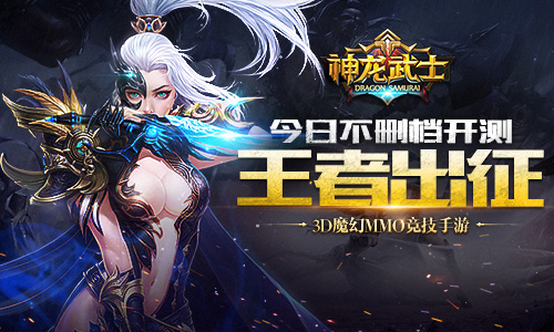 魔幻探秘盛宴 神龙武士今日不删档开测 七日 力量 大陆 翅膀 史诗 秘境 真人 融合 福利 竞技 探秘 龙武 魔幻 武士 新闻资讯 第6张 魔幻探秘盛宴 神龙武士今日不删档开测 七日 力量 大陆 翅膀 史诗 秘境 真人 融合 福利 竞技 探秘 龙武 魔幻 武士 新闻资讯 第6张