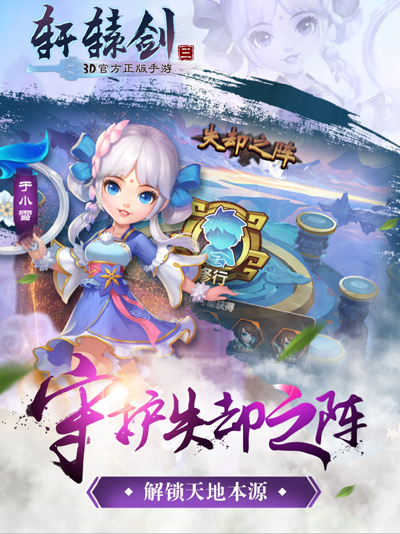 十神器玩法正式开启 轩辕剑3手游版公测 还原 十大神器 天之痕 战力 登场 独孤宁珂 宁珂 福利 大作 仙侠 轩辕剑3 剑3 公测 轩辕剑 轩辕 新闻资讯  第5张