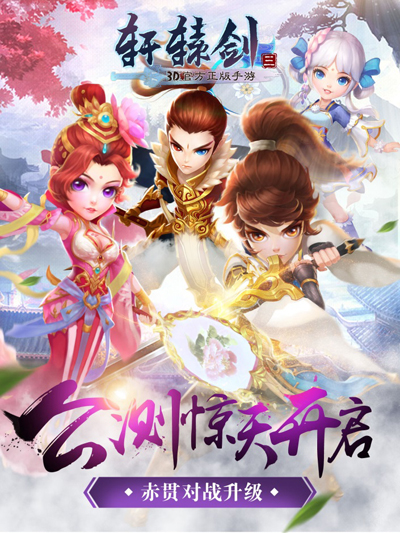 十神器玩法正式开启 轩辕剑3手游版公测 还原 十大神器 天之痕 战力 登场 独孤宁珂 宁珂 福利 大作 仙侠 轩辕剑3 剑3 公测 轩辕剑 轩辕 新闻资讯  第6张