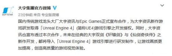 大宇宣布仙剑7和轩辕剑7用UE4引擎研发 将创造更高质量画面体验 单机 ngi 轩辕 仙剑奇侠 奇侠 仙剑奇侠传 合作 创造 虚幻4 轩辕剑 双剑 虚幻 大宇资讯 游戏引擎 仙剑 大宇 新闻资讯  第1张