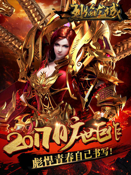 PK精神永存 烈焰龙城真正懂你情怀 功亏一篑 网游 网速 霸业 巴克 沙巴克 公会 攻城 烈焰 烈焰龙城 龙城 新闻资讯  第1张