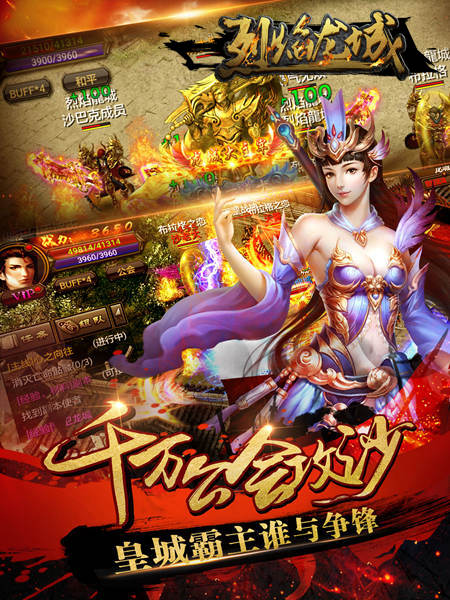 PK精神永存 烈焰龙城真正懂你情怀 功亏一篑 网游 网速 霸业 巴克 沙巴克 公会 攻城 烈焰 烈焰龙城 龙城 新闻资讯  第5张