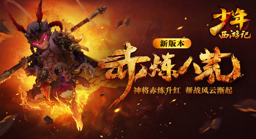 橙将踏天飞升 少年西游记升红活动限时开启 南天门 养成 主线 策略 竞技场 效率 战力 赤炼 竞技 神将 少年 西游 少年西游记 飞升 新闻资讯  第1张