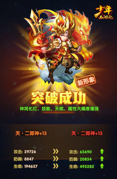 橙将踏天飞升 少年西游记升红活动限时开启 南天门 养成 主线 策略 竞技场 效率 战力 赤炼 竞技 神将 少年 西游 少年西游记 飞升 新闻资讯  第2张