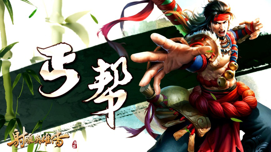 《射雕英雄传手游》丐帮桃花门派亮相江湖 落英 萝莉 人物 降龙 精灵 精灵古怪 黄药师 弟子 江湖 桃花岛 射雕英雄传手游 英雄传 射雕英雄 门派 射雕英雄传 射雕 丐帮 桃花 新闻资讯  第1张