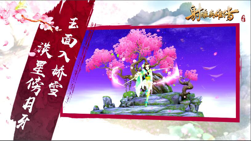 《射雕英雄传手游》丐帮桃花门派亮相江湖 落英 萝莉 人物 降龙 精灵 精灵古怪 黄药师 弟子 江湖 桃花岛 射雕英雄传手游 英雄传 射雕英雄 门派 射雕英雄传 射雕 丐帮 桃花 新闻资讯  第4张