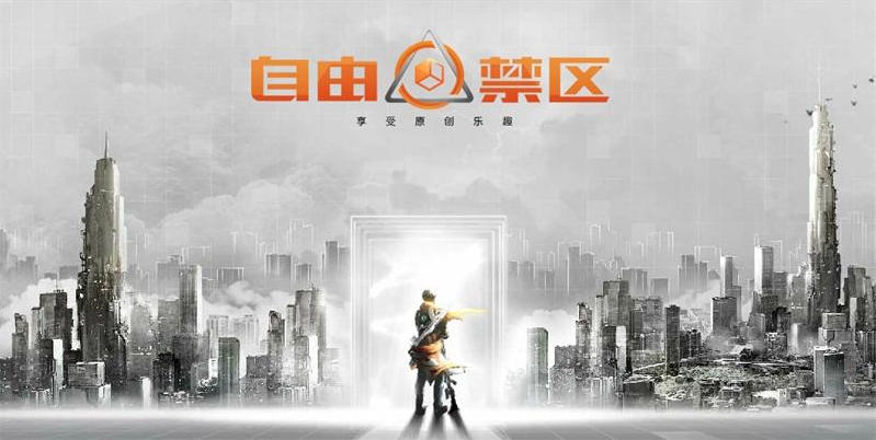 用自由去突破 《自由禁区》编辑器玩法震撼来袭 捏脸 创造 探索 海域 岛屿 枪战 编辑器 自由禁区 新闻资讯  第1张