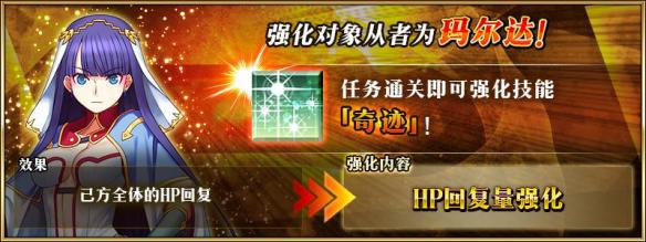FateGo从者强化任务第1弹解析 FateGo从者强化任务有哪些从者 fat ego fate fatego 强化 新闻资讯 第5张 FateGo从者强化任务第1弹解析 FateGo从者强化任务有哪些从者 fat ego fate fatego 强化 新闻资讯 第5张