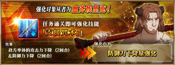 FateGo从者强化任务第1弹解析 FateGo从者强化任务有哪些从者 fat ego fate fatego 强化 新闻资讯 第6张 FateGo从者强化任务第1弹解析 FateGo从者强化任务有哪些从者 fat ego fate fatego 强化 新闻资讯 第6张