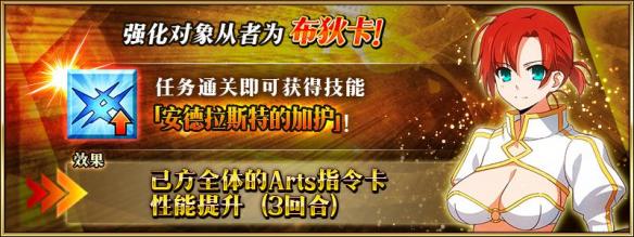 FateGo从者强化任务第1弹解析 FateGo从者强化任务有哪些从者 fat ego fate fatego 强化 新闻资讯 第7张 FateGo从者强化任务第1弹解析 FateGo从者强化任务有哪些从者 fat ego fate fatego 强化 新闻资讯 第7张