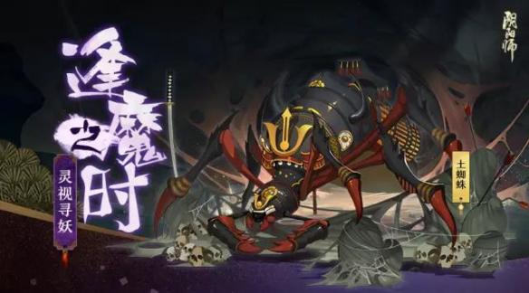 阴阳师现世探索逢魔寻妖 现世之章即将开启 人类 守护 奇妙 吞噬 稀有 妖怪 众生 集结 黑夜 主题 黄昏 寻妖 大人 阴阳师现世 探索 逢魔之时 现世 阴阳师 新闻资讯 第4张 阴阳师现世探索逢魔寻妖 现世之章即将开启 人类 守护 奇妙 吞噬 稀有 妖怪 众生 集结 黑夜 主题 黄昏 寻妖 大人 阴阳师现世 探索 逢魔之时 现世 阴阳师 新闻资讯 第4张