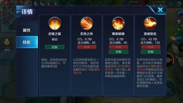 王者荣耀后羿新手怎么玩 王者荣耀后羿玩法攻略 梦魇 全图 收割 松风 坦克 射手 掩护 远程 射击 炙热 王者荣耀 后羿 新闻资讯 第2张 王者荣耀后羿新手怎么玩 王者荣耀后羿玩法攻略 梦魇 全图 收割 松风 坦克 射手 掩护 远程 射击 炙热 王者荣耀 后羿 新闻资讯 第2张