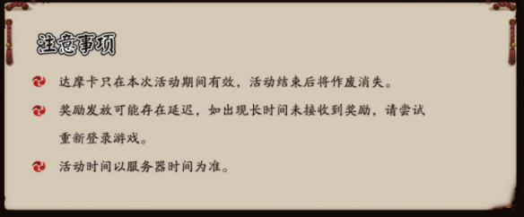 阴阳师集卡换达摩 达摩许愿玩法一览 悬赏封印 封印 活动规则 觉醒 5月20 悬赏 御魂 集卡 副本 许愿 白卡 黑卡 摩卡 阴阳师 达摩 新闻资讯 第7张 阴阳师集卡换达摩 达摩许愿玩法一览 悬赏封印 封印 活动规则 觉醒 5月20 悬赏 御魂 集卡 副本 许愿 白卡 黑卡 摩卡 阴阳师 达摩 新闻资讯 第7张