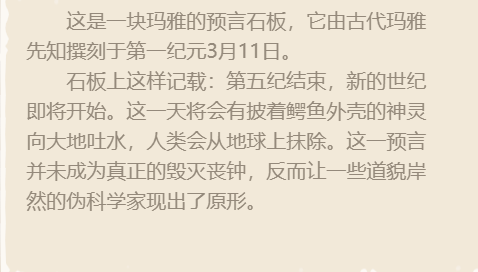 《最强蜗牛》玛雅预言石板技能介绍 玛雅预言石板是什么 整理 炼金 探索 body 许愿 玛雅 石板 预言 玛雅预言 蜗牛 新闻资讯  第2张