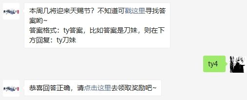 天涯明月刀手游微信10月29日每日一题答案 氪金 五行 珍藏 天涯明月 天涯明月刀 明月 天涯 明月刀 天涯明月刀手游 刀手 新闻资讯  第2张