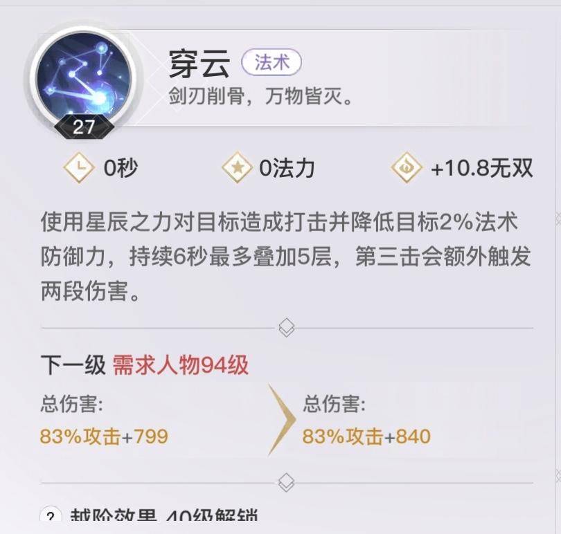 《天谕手游》玉虚技能分析 玉虚技能图 流星 拉开 居家 无敌 body PVE 天赋 无双 天谕手游 天谕 新闻资讯  第2张