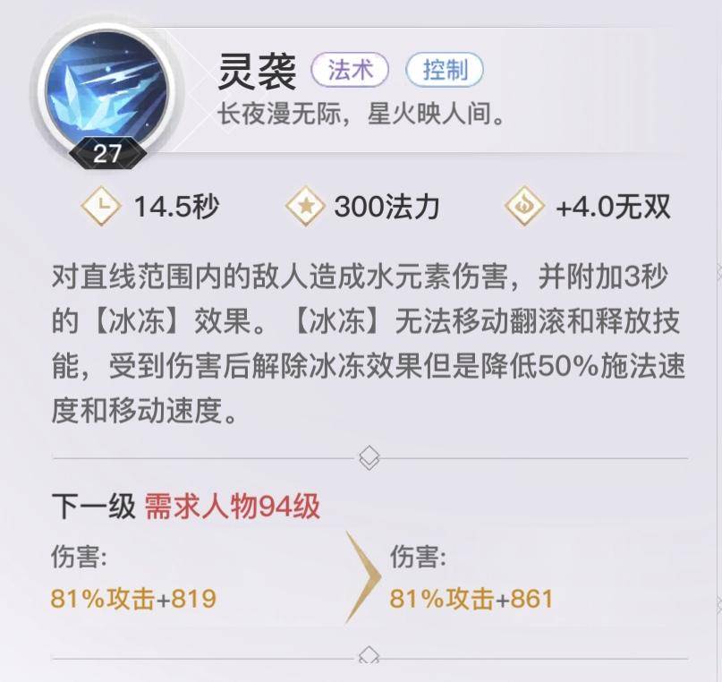 《天谕手游》玉虚技能分析 玉虚技能图 流星 拉开 居家 无敌 body PVE 天赋 无双 天谕手游 天谕 新闻资讯  第4张