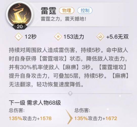 《天谕手游》圣堂技能怎么搭配 圣堂技能搭配技巧 死亡 pvp 开荒 雷神 无双 啸天 圣堂 天谕 天谕手游 雷霆 新闻资讯  第3张