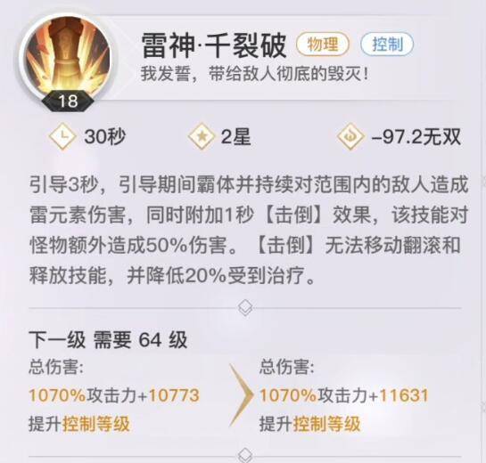 《天谕手游》圣堂技能怎么搭配 圣堂技能搭配技巧 死亡 pvp 开荒 雷神 无双 啸天 圣堂 天谕 天谕手游 雷霆 新闻资讯  第5张