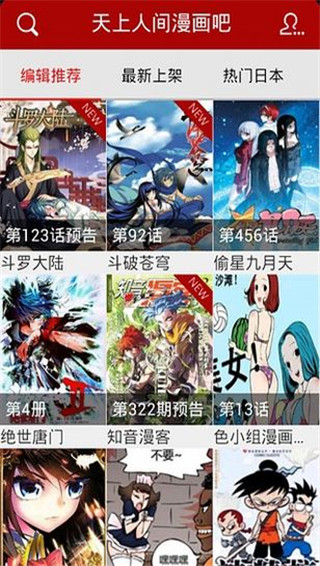 可以看鬼灭之刃的漫画app有哪些 热门漫画 漫画软件 阅读软件 玄幻 天上人间漫画 人间 天上 天上人间漫画网 下载地址 漫画 新闻资讯  第6张