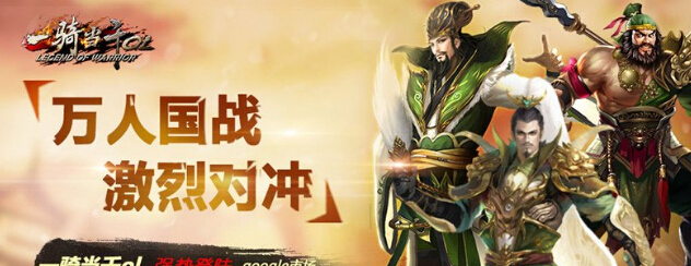 豪礼拿到手软 一骑当千OL首开IOS台湾下载 苹果 排行 榜首 礼包 策略游戏排行 回归 国策 返利 狂欢 心动 策略 三国 一骑当千 新闻资讯 第1张 豪礼拿到手软 一骑当千OL首开IOS台湾下载 苹果 排行 榜首 礼包 策略游戏排行 回归 国策 返利 狂欢 心动 策略 三国 一骑当千 新闻资讯 第1张