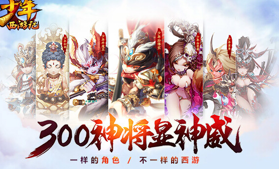 神将踏天仙术飞升 少年西游记新版本即将上线 八卦 祈福 强度 西游记新版 战力 时装 天仙 红色 飞升 神将 少年西游记 西游 少年 新闻资讯 第2张 神将踏天仙术飞升 少年西游记新版本即将上线 八卦 祈福 强度 西游记新版 战力 时装 天仙 红色 飞升 神将 少年西游记 西游 少年 新闻资讯 第2张