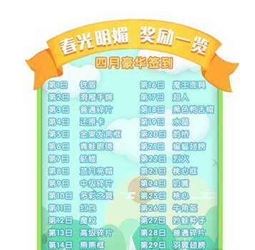 推理学院四月豪华签到丰富奖励免费领 狂风 狂徒 狼人 美妙 青睐 全民 宝藏 老大 福利 和平 华丽 神秘 杀手 推理 签到 新闻资讯 第1张 推理学院四月豪华签到丰富奖励免费领 狂风 狂徒 狼人 美妙 青睐 全民 宝藏 老大 福利 和平 华丽 神秘 杀手 推理 签到 新闻资讯 第1张