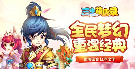 三生烟火缘起笙歌 三生萌唐录坎坷西行路 秘笈 逍遥 邂逅 温柔 添翼 送礼 守护 三世 情缘 强者 千金 仙女 宠物 门派 烟火 笙歌 新闻资讯 第1张 三生烟火缘起笙歌 三生萌唐录坎坷西行路 秘笈 逍遥 邂逅 温柔 添翼 送礼 守护 三世 情缘 强者 千金 仙女 宠物 门派 烟火 笙歌 新闻资讯 第1张
