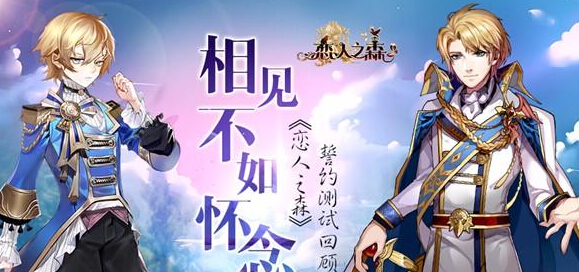 封印解除誓约守护 恋人之森誓约测试温暖回顾 心动 宠物 次元 回顾 异次元 闯关 命运 乙女 王子殿下 救世 封印 恋爱 守护 誓约 冒险 新闻资讯 第1张 封印解除誓约守护 恋人之森誓约测试温暖回顾 心动 宠物 次元 回顾 异次元 闯关 命运 乙女 王子殿下 救世 封印 恋爱 守护 誓约 冒险 新闻资讯 第1张