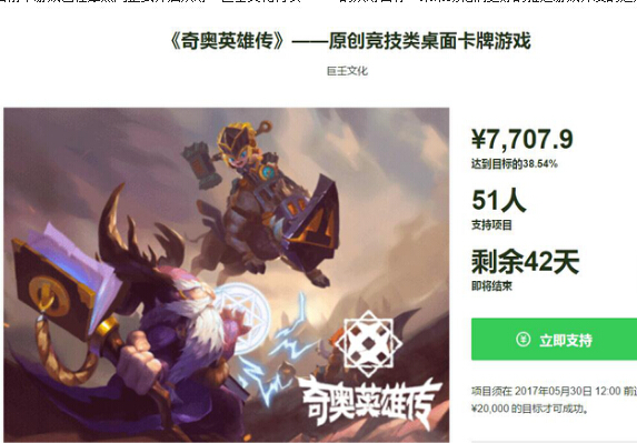 连线玩井字棋 原创桌游奇奥英雄传发起众筹 游戏代理 桌面 天赋 摩点网 工作室 卡牌 对战 摩点 棋子 不败 棋类 原创 策略 桌游 英雄传 众筹 新闻资讯 第1张 连线玩井字棋 原创桌游奇奥英雄传发起众筹 游戏代理 桌面 天赋 摩点网 工作室 卡牌 对战 摩点 棋子 不败 棋类 原创 策略 桌游 英雄传 众筹 新闻资讯 第1张