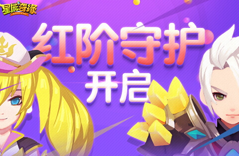 《星辰奇缘》手游守护魂石红阶开放 双剑 不可或缺 命运 冒险 给力 力量 莉娜 奇缘 星辰 守护 新闻资讯 第1张 《星辰奇缘》手游守护魂石红阶开放 双剑 不可或缺 命运 冒险 给力 力量 莉娜 奇缘 星辰 守护 新闻资讯 第1张