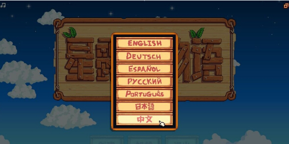 好评不断 星露谷物语已正式加入官方中文 跳票 钓鱼 农场 模拟类游戏 开矿 模拟 商店 简体 简体中文 物语 星露谷物语 中文 新闻资讯  第1张