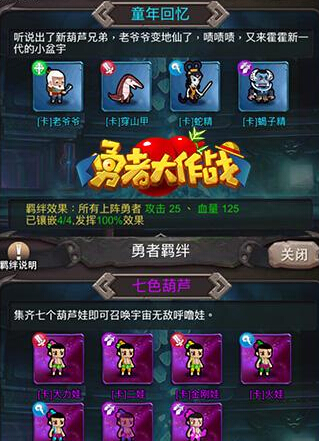 战力值UPUP 勇者大作战魔性吐槽试玩 迷宫 七色 秘境 冒险 羁绊 葫芦兄弟 战魔 进入游戏 葫芦 试玩 魔性 战力 公测 大作 勇者大作战 作战 勇者 新闻资讯  第1张