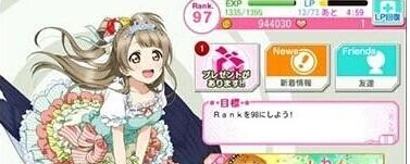 学园偶像祭怎么刷初始人 Love Live学园偶像祭刷初始人技巧心得 听听 天后 十天 失去 脚本 lov love 赚钱 小伙伴 学园 新闻资讯 第1张 学园偶像祭怎么刷初始人 Love Live学园偶像祭刷初始人技巧心得 听听 天后 十天 失去 脚本 lov love 赚钱 小伙伴 学园 新闻资讯 第1张