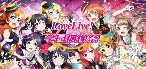 lovelive学园偶像祭辅助券招募是什么 学园偶像祭辅助券招募怎么用 小伙伴 lov love lovelive 学园 辅助 招募 新闻资讯  第1张