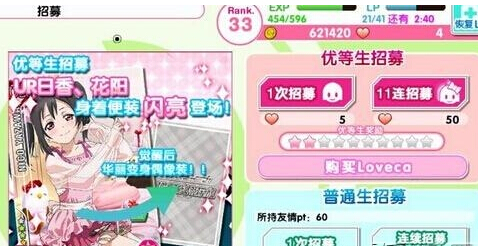 LoveLive学园偶像祭单抽抽卡技巧 学园偶像祭单抽有什么技巧 卡通 有些人 忍不住 lov love lovelive 人认为 学园 新闻资讯 第1张 LoveLive学园偶像祭单抽抽卡技巧 学园偶像祭单抽有什么技巧 卡通 有些人 忍不住 lov love lovelive 人认为 学园 新闻资讯 第1张