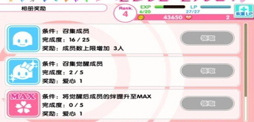 lovelive学园偶像祭爱心怎么得 学园偶像祭爱心有什么用 绝对 觉醒 飞鹏 演唱 有爱 排行榜 排行 相册 lovelive手游 lovelive 学园 lov love 新闻资讯 第1张 lovelive学园偶像祭爱心怎么得 学园偶像祭爱心有什么用 绝对 觉醒 飞鹏 演唱 有爱 排行榜 排行 相册 lovelive手游 lovelive 学园 lov love 新闻资讯 第1张