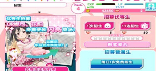 lovelive学园偶像祭爱心怎么得 学园偶像祭爱心有什么用 绝对 觉醒 飞鹏 演唱 有爱 排行榜 排行 相册 lovelive手游 lovelive 学园 lov love 新闻资讯 第3张 lovelive学园偶像祭爱心怎么得 学园偶像祭爱心有什么用 绝对 觉醒 飞鹏 演唱 有爱 排行榜 排行 相册 lovelive手游 lovelive 学园 lov love 新闻资讯 第3张