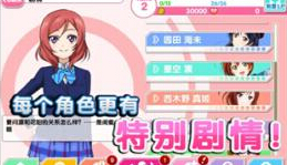 lovelive学园偶像祭爱心获得奖励攻略 学园偶像祭怎么得奖励 照相 意想不到 达人 觉醒 绝对 演唱 有爱 相册 排行榜 排行 love lov lovelive 学园 新闻资讯 第1张 lovelive学园偶像祭爱心获得奖励攻略 学园偶像祭怎么得奖励 照相 意想不到 达人 觉醒 绝对 演唱 有爱 相册 排行榜 排行 love lov lovelive 学园 新闻资讯 第1张