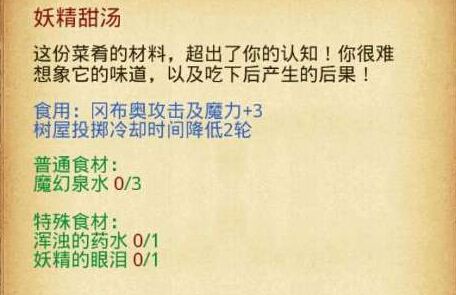 不思议迷宫厨师菜谱大全效果介绍 面包 领主 骷髅 妖精 要塞 机械类 阿瓦隆 元素 龙心 进洞 盗神 大盗 杀死 培养 大全 菜谱 迷宫 厨师 新闻资讯  第1张