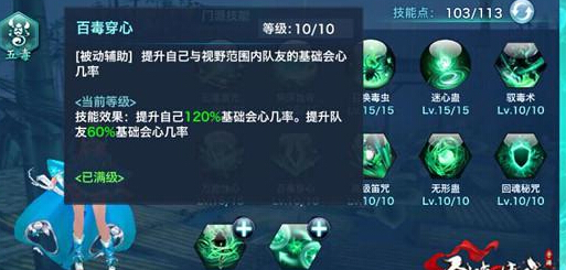 剑侠情缘手游五毒同伴选择指南 推荐护主技能 苗疆 人物 子虚 指南 位移 月步 远程 雪舞 剑侠情缘 剑侠情 剑侠情缘手游 情缘 剑侠 力量 灵巧 门派 五毒 新闻资讯  第1张