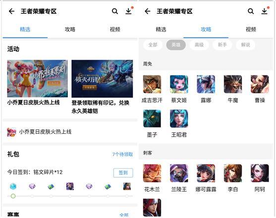 王者荣耀登陆应用宝夏日祭 正式开启＂最强王者＂单元 礼包 结了 开黑 腾讯应用宝 上游 腾讯 腾讯应用 最强王者 x3 3天 福利 铭文 夏日祭 夏日 专区 应用宝 王者荣耀 新闻资讯  第3张