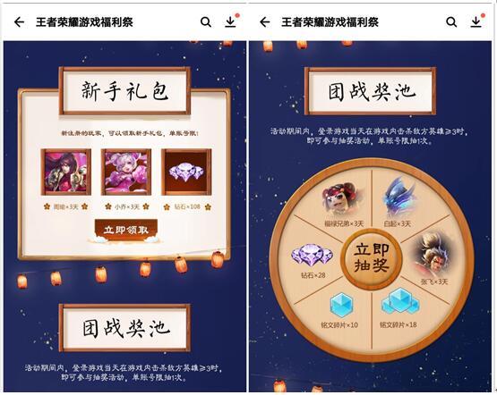 王者荣耀登陆应用宝夏日祭 正式开启＂最强王者＂单元 礼包 结了 开黑 腾讯应用宝 上游 腾讯 腾讯应用 最强王者 x3 3天 福利 铭文 夏日祭 夏日 专区 应用宝 王者荣耀 新闻资讯  第2张